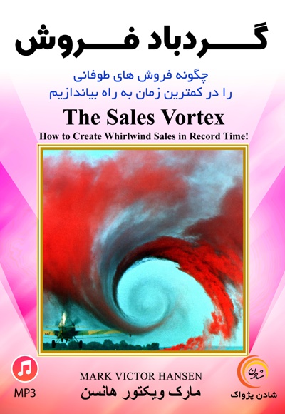 گردباد فروش